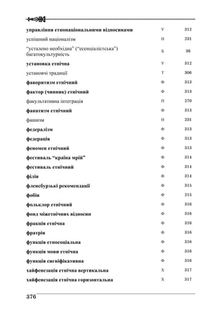 Володимир Євтух Етнічність: енциклопедичний довідник 2012