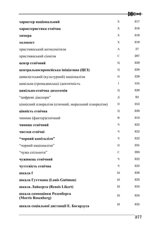 Володимир Євтух Етнічність: енциклопедичний довідник 2012