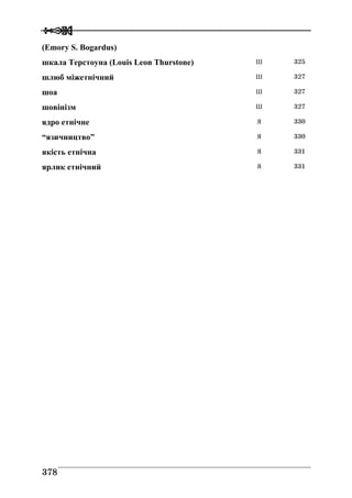 Володимир Євтух Етнічність: енциклопедичний довідник 2012