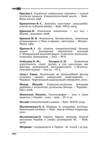Володимир Євтух Етнічність: енциклопедичний довідник 2012