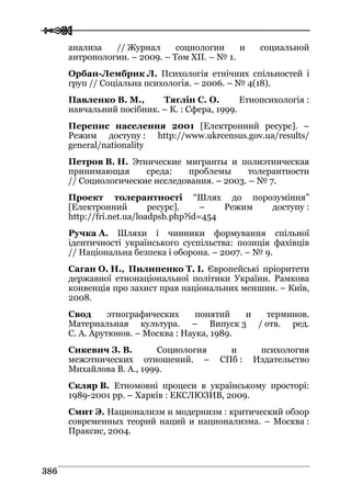 Володимир Євтух Етнічність: енциклопедичний довідник 2012