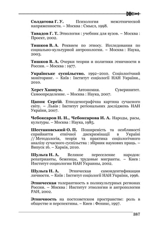 Володимир Євтух Етнічність: енциклопедичний довідник 2012