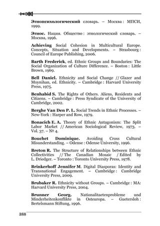 Володимир Євтух Етнічність: енциклопедичний довідник 2012