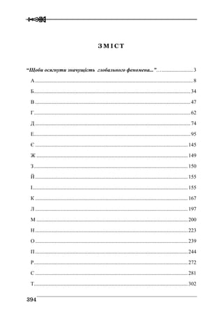 Володимир Євтух Етнічність: енциклопедичний довідник 2012