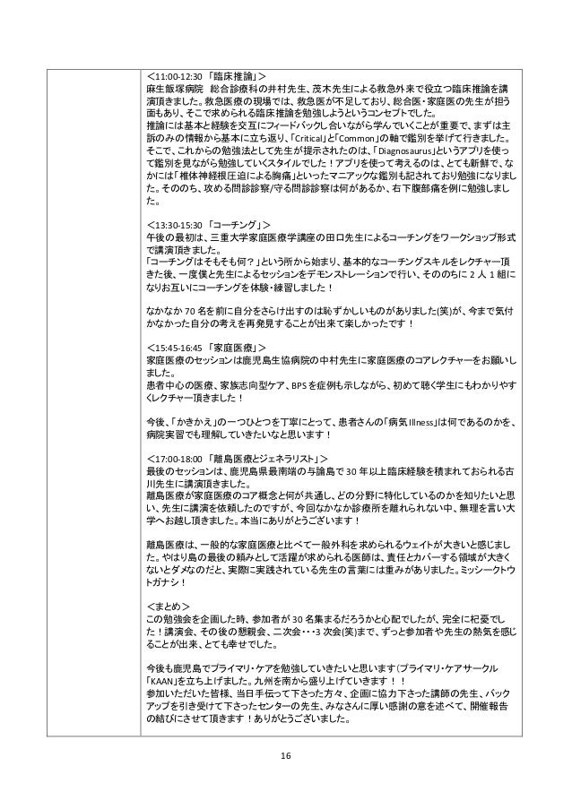 行脚12年次報告書 行脚12年次報告書