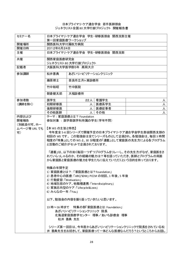 行脚2012年次報告書