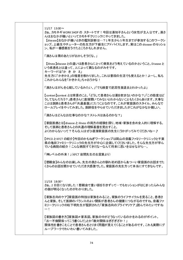 行脚12年次報告書 行脚12年次報告書