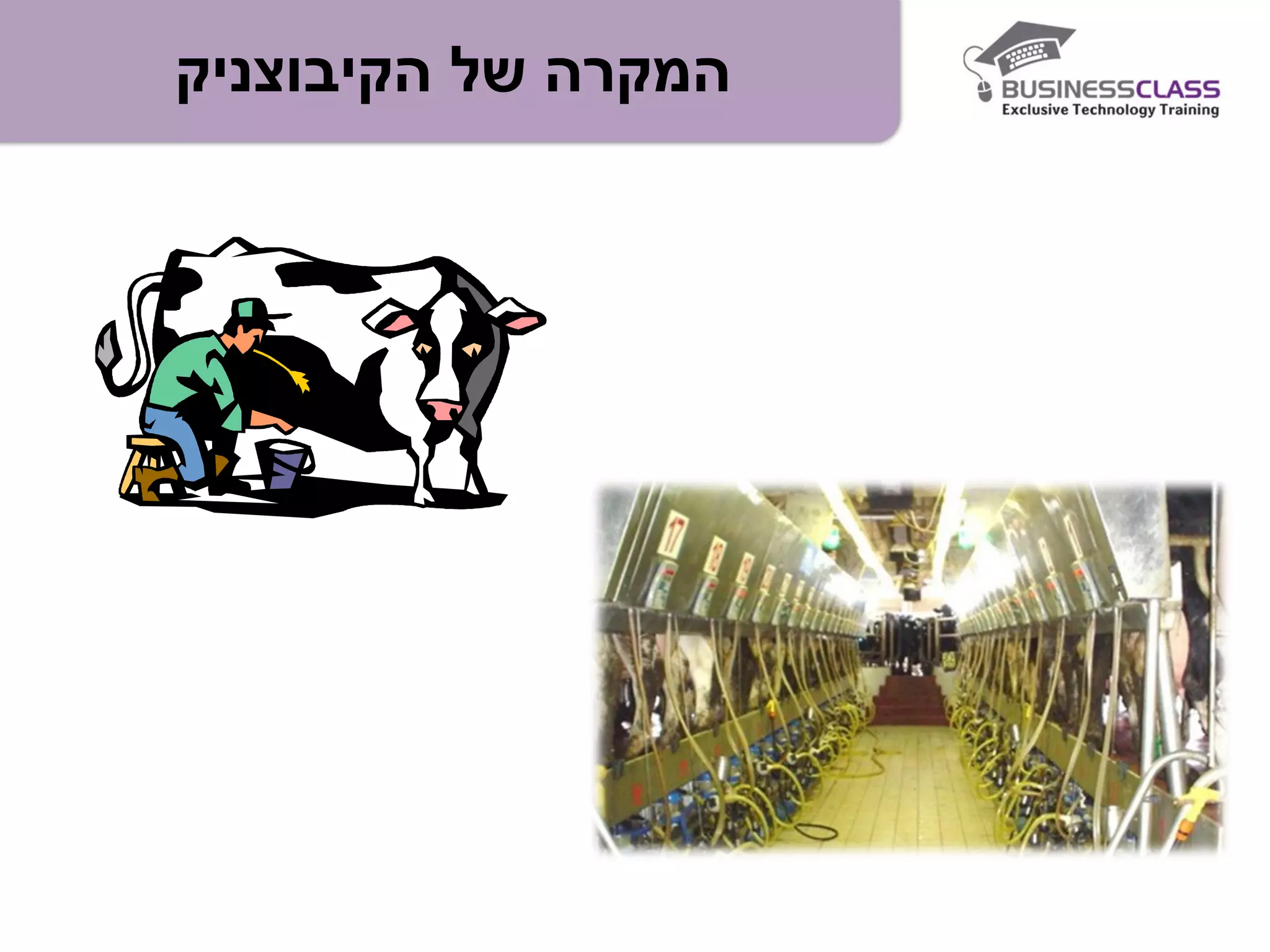 ‫הקיבוצניק‬ ‫של‬ ‫המקרה‬
 