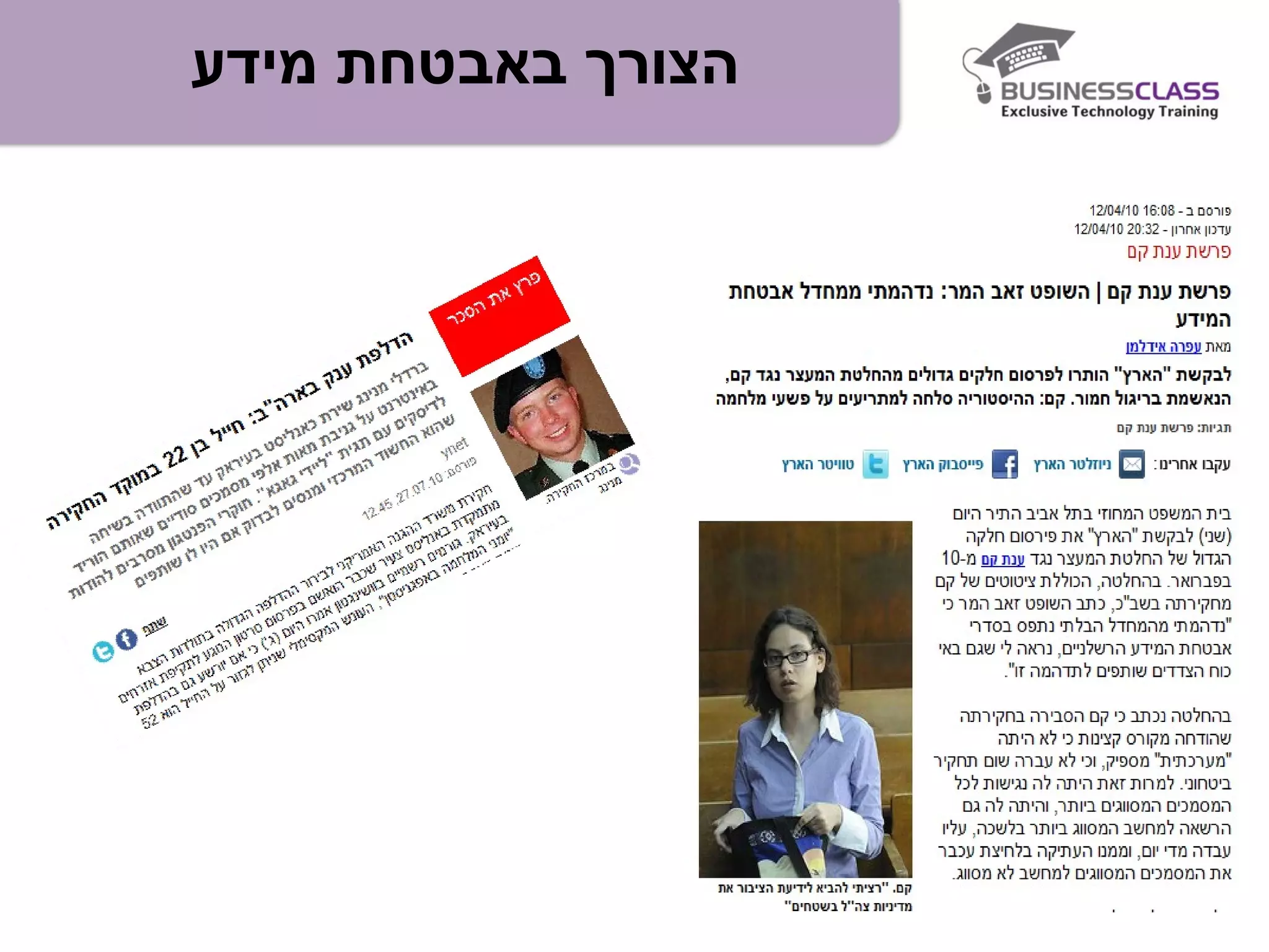 ‫מידע‬ ‫באבטחת‬ ‫הצורך‬
 