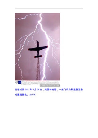 当地时间 2012 年 6 月 28 日，英国林肯郡，一架飞机为航展做准备
时遭遇雷电。 At UK.

 