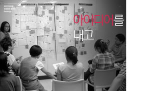 국민건강보험
건강검진 결과서
Redesign
아이디어를
내고
 