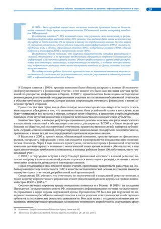 46% 
26% 
16% 
12% 
12% 
Илл. 4. Россия на фоне европейских стран 
Илл. 5. Россия и страны развивающихся рынков 
 
 
 
47% 
37% 
16% 
16% 
37% 47% 
Источник: РСПП по материалам Corporateregister.com 
 