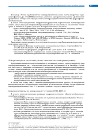 GRI; 
 Accountability 1000... 
 