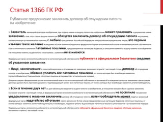 Fee free Russian patents analisys | PPT