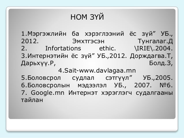 илтгэл 2012