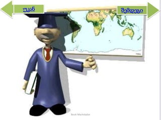 შემდეგიუკან
Besik Machitadze
 