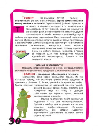 Азбука Интернет-Безопасности | PDF