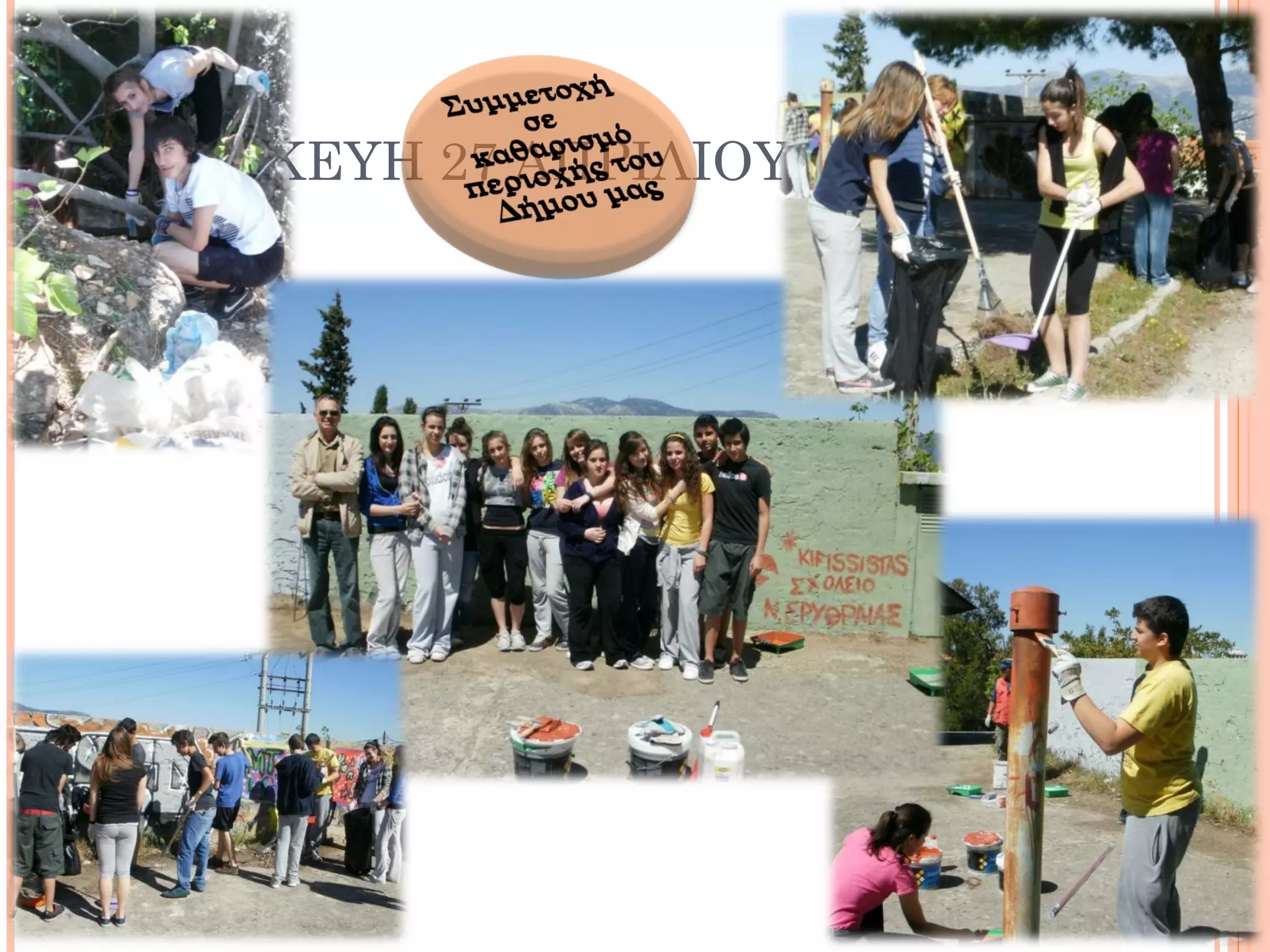 ΠΑΡΑΣΚΕΥΗ 27 ΑΠΡΙΛΙΟΥ 2012
 