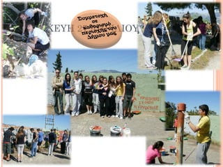 ΠΑΡΑΣΚΕΥΗ 27 ΑΠΡΙΛΙΟΥ 2012
 