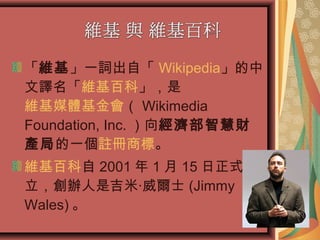 2012年春聚專題講述-鑑往知來：維基百科的過去與未來 Slide 5