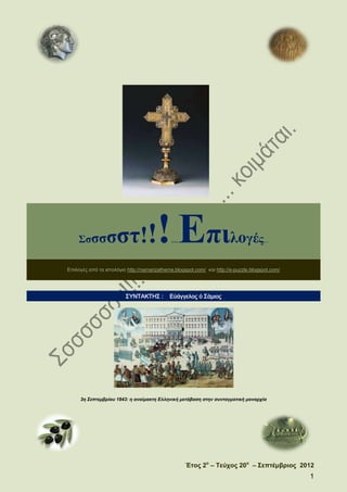 Σσσσ        σστ!!                 ! Επι …                          λογές         …




Επιλογές από τα ιστολόγιο http://na...