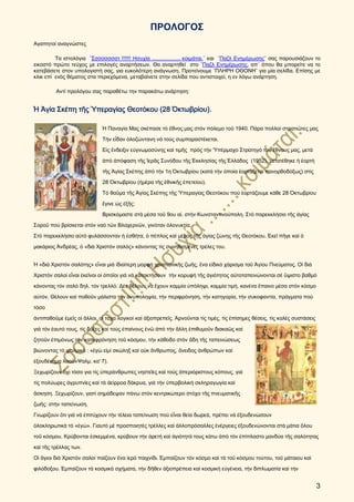 ΠΡΟΛΟΓΟΣ
Αγαπητοί αναγνώστες

         Τα ιστολόγια ¨Σσσσσσσστ !!!!!! Ησυχία ................... κοιμάται.¨ και ¨Παζλ Ενημ...