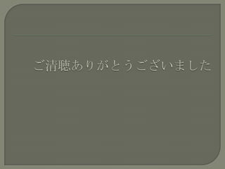 2012 2013年度の神戸ローターアクトクラブについて