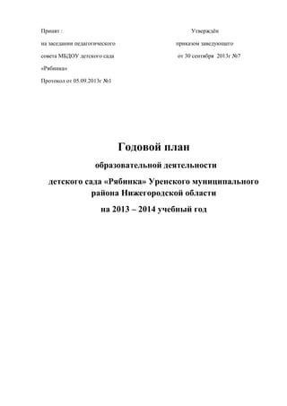 Годовой План 2012 2013 Уч.Г. | PDF