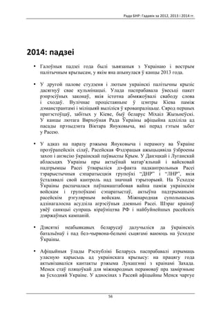  Гадавік Рады БНР за 2012, 2013, 2014