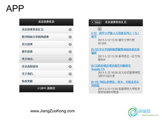 APP




      www.JiangZuoKong.com
 