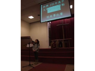 新興文教中文學校2012.9.8中高年級講故事比賽