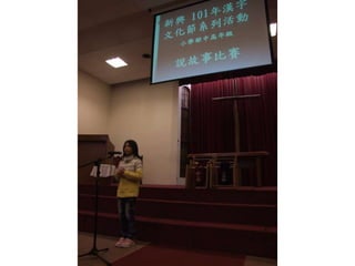新興文教中文學校2012.9.8中高年級講故事比賽