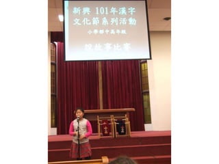 新興文教中文學校2012.9.8中高年級講故事比賽
