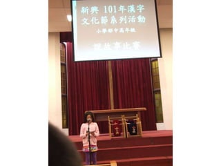 新興文教中文學校2012.9.8中高年級講故事比賽