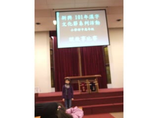 新興文教中文學校2012.9.8中高年級講故事比賽