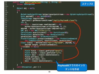 ステップ2

ステップ2




             PayloadXクラスのインス
                 タンスを作成
        66
 
