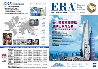 2012 -ERA春季刊