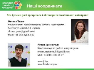 Звіт партнерської підтримки ЗУЧ-2012 ("Зробимо Україну чистою!-2012")