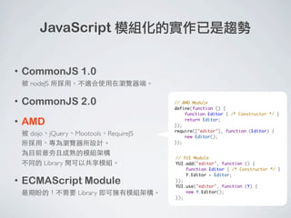 Yui Javascript YUI is Sexy - 使用 YUI 作為開發基礎 | PDF