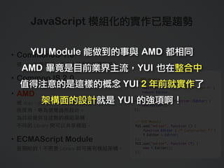 Yui Javascript YUI is Sexy - 使用 YUI 作為開發基礎 | PDF