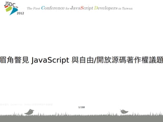 2012 JSDC TW - JavaScript License Issues - ant