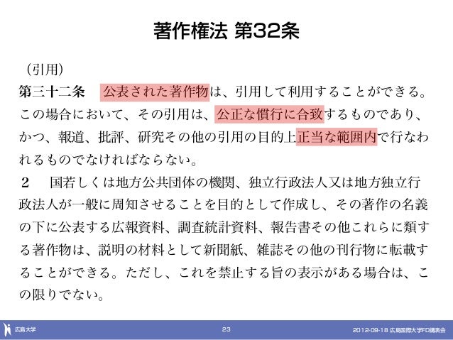 Eラーニングと著作権処理の実際