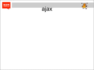 ajax
 