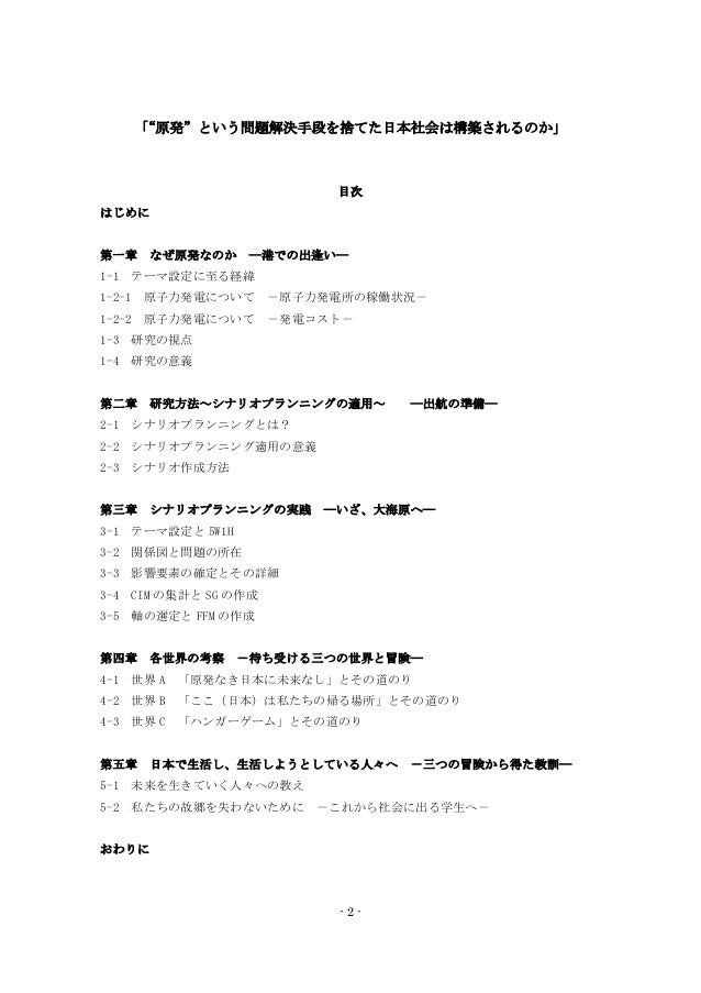 山崎翔平 12年度ゼミ論文 原発 という問題解決手段を捨てた日本社会は構築されるのかpdf コピー 山崎翔平 12年度ゼミ論文 原発 という問題解決手段を捨てた日本社会は構築されるのかpdf コピー