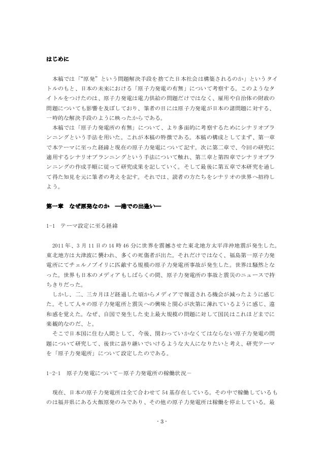 山崎翔平 12年度ゼミ論文 原発 という問題解決手段を捨てた日本社会は構築されるのかpdf コピー 山崎翔平 12年度ゼミ論文 原発 という問題解決手段を捨てた日本社会は構築されるのかpdf コピー