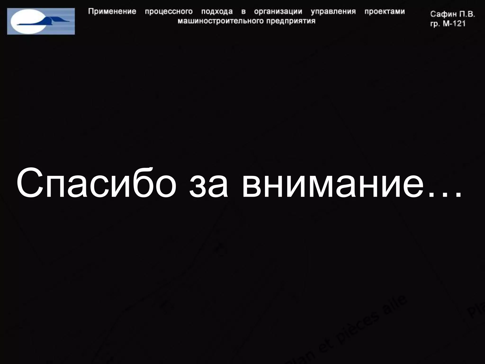 Спасибо за внимание…
 