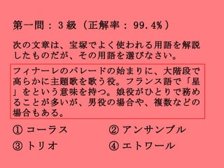 第1回宝塚歌劇検定公式問題集