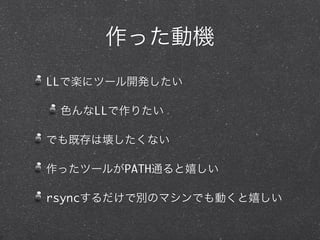 LL

        LL




             PATH

rsync
 