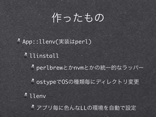 App::llenv(        perl)

  llinstall

    perlbrew       nvm

    ostype    OS

  llenv

                    LL
 