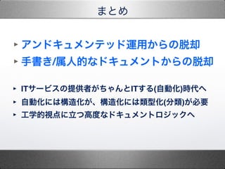ޤȤ
? IT`ӥṩߤIT(Ԅӻ)r"
? ԄӻˤϘ컯컯ˤͻ()Ҫ"
? ѧҕĸ߶Ȥʥɥȥå
?ɥƥå\äȴ"
?֕/˵ĤʥɥȤȴ
 